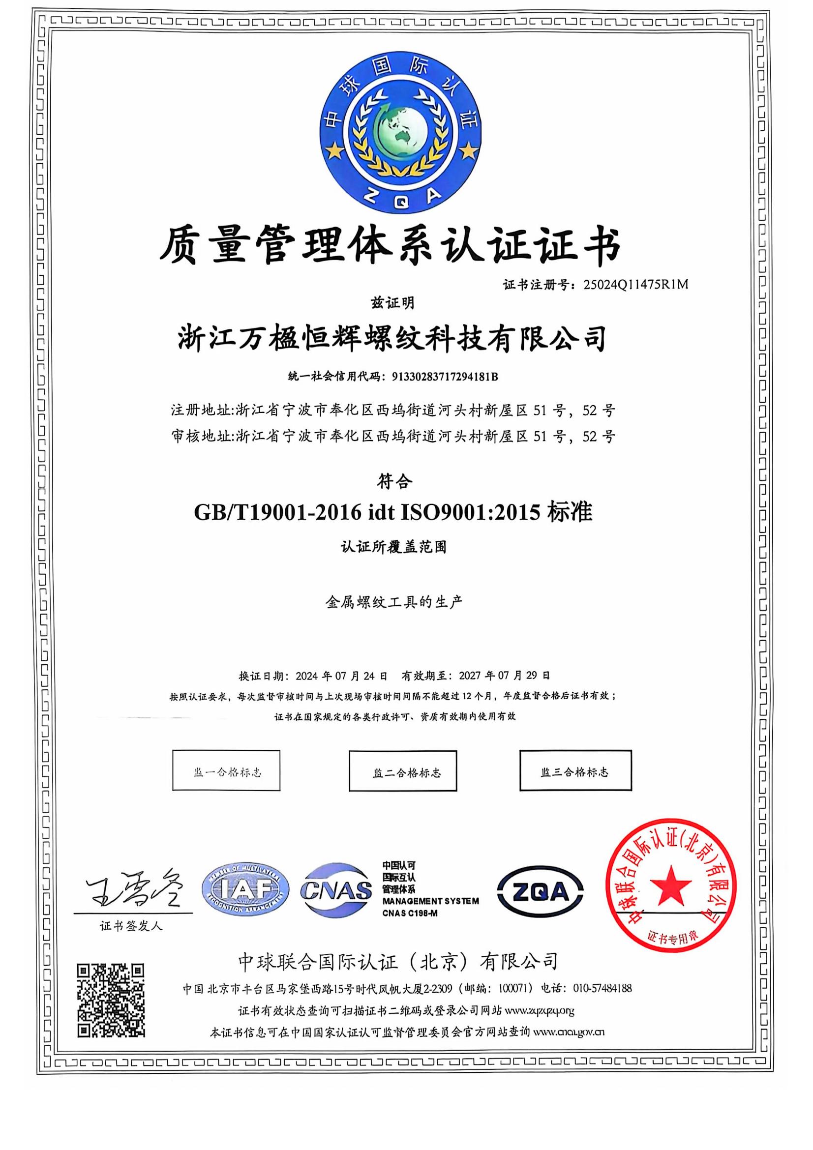 質(zhì)量管理體系認證證書(shū)